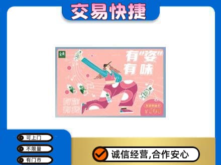 湛江麻章区高价回收伊利购物卡