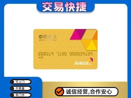 湛江麻章区高价回收中欣金卡