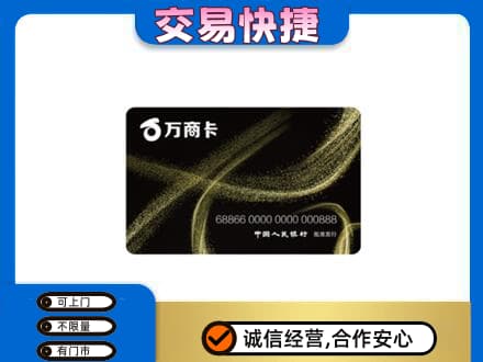 湛江麻章区购物卡回收万商卡.jpg