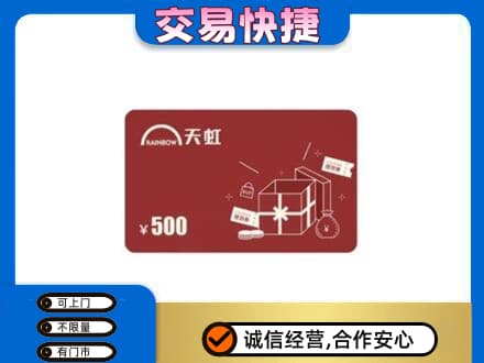 湛江麻章区回收天虹卡