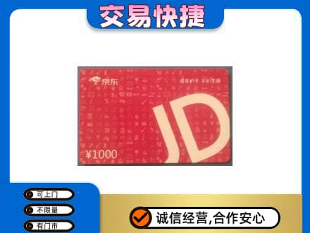 湛江麻章区回收京东卡