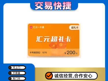 湛江麻章区回收汇元卡
